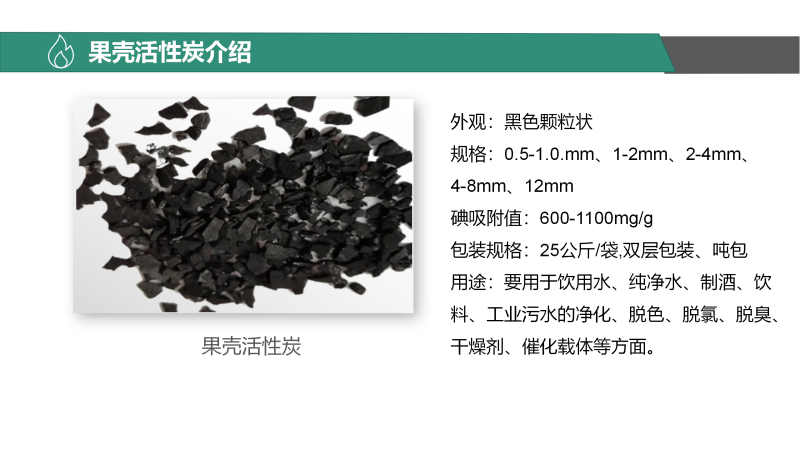 自來水凈化果殼活性炭